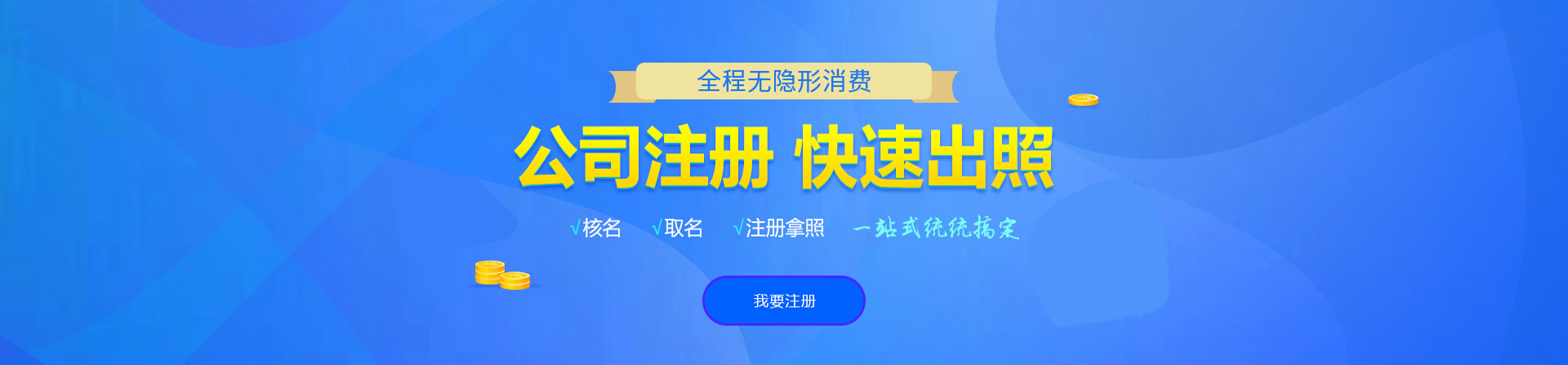 信州注册公司网